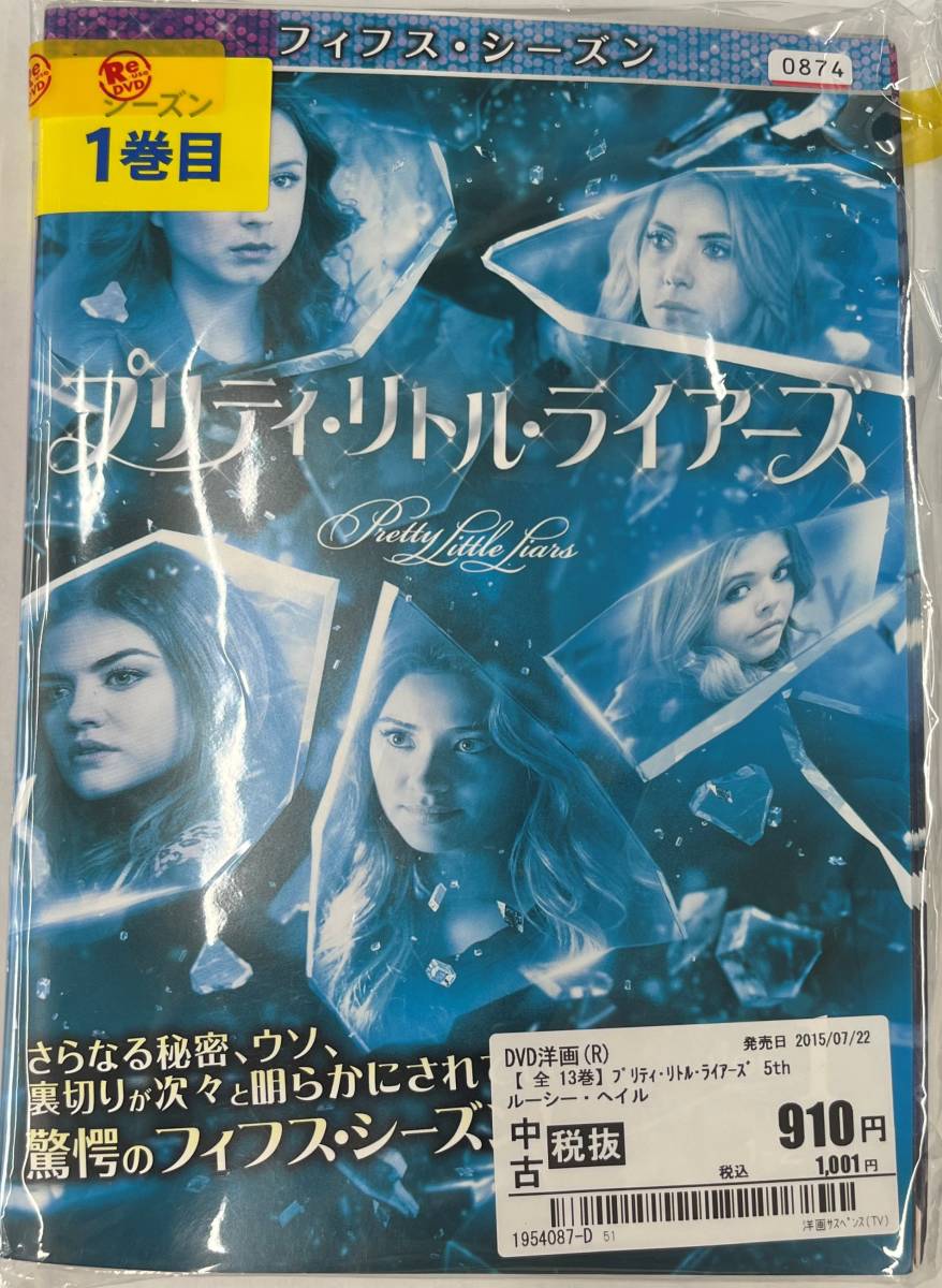 vdy14015 プリティ・リトル・ライアーズ <フィフス・シーズン> 全13巻セット/DVD/レン落/送料無料拍卖
