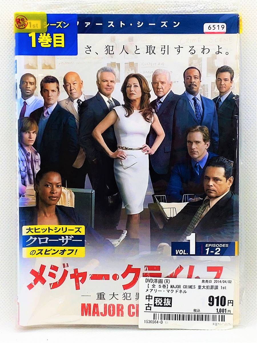 vdy14023 MAJOR CRIMES~重大犯罪課~ <ファースト・シーズン> 全5巻セット/DVD/レン落/送料無料拍卖