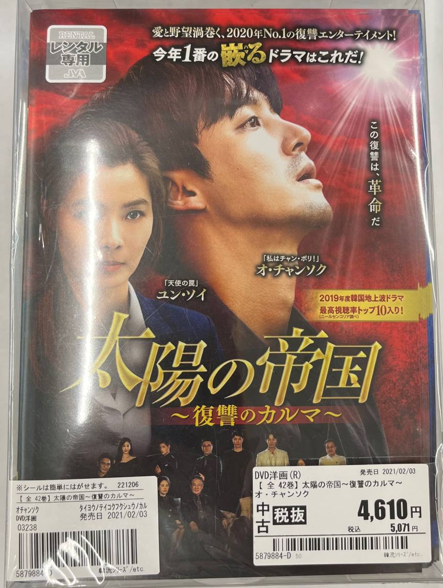 vdy14079 太陽の帝国~復讐のカルマ~ 全42巻セット/DVD/レン落/送料無料拍卖