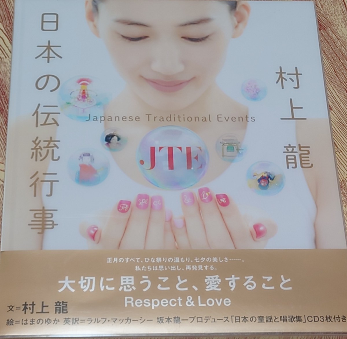 ◆古本DVD◆日本の伝統行事 村上龍 日本の童謡と唱歌集 坂本龍一プロデュース拍卖