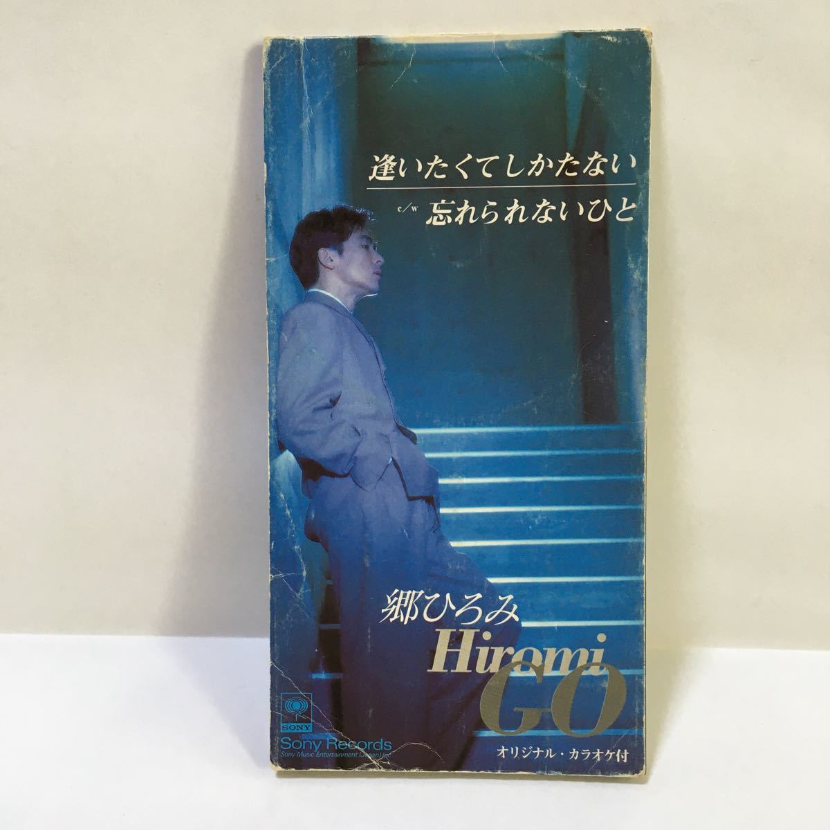 郷ひろみ 逢いたくてしかたない 忘れられないひと 8cm CD拍卖