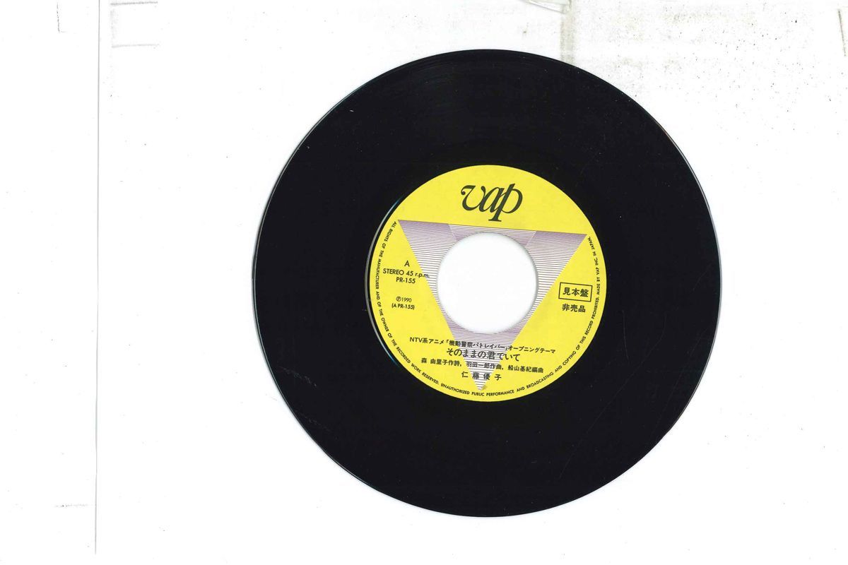 7 仁藤優子 そのままの君でいて / PR155PROMO VAP プロモ /00080拍卖