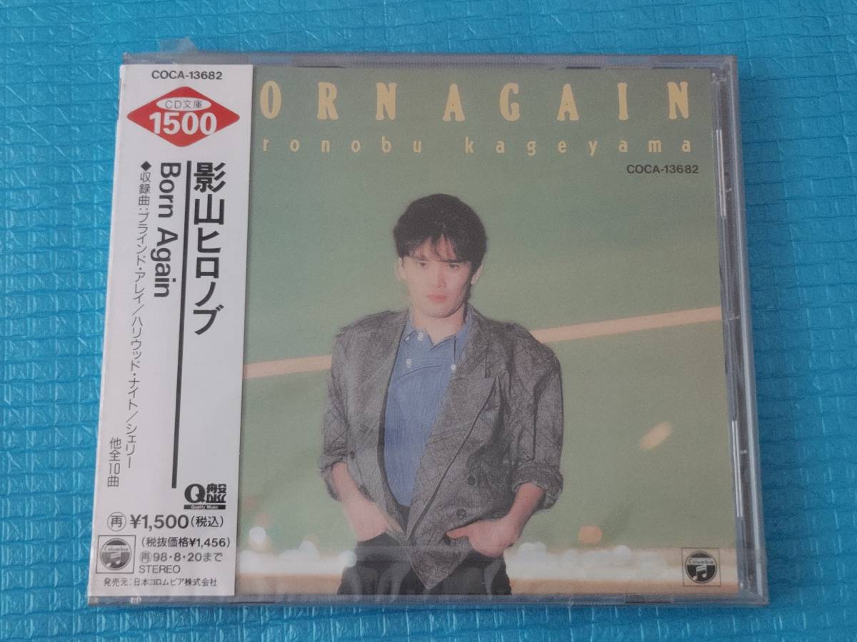 影山ヒロノブ CD Born Again CD文庫 Q盤「未使用・未開封」拍卖