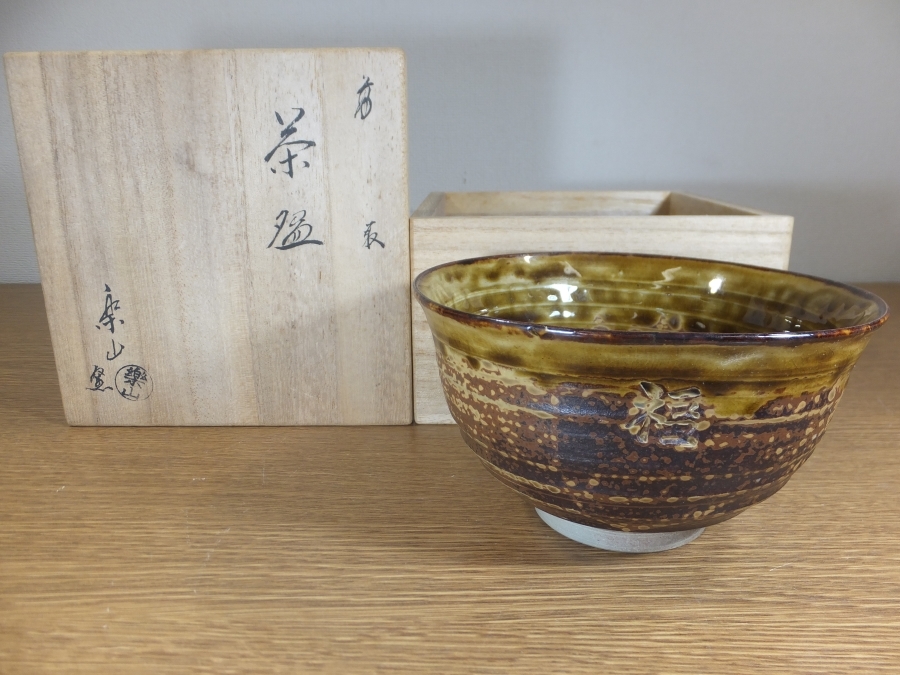 ◎【真作保証】 亀井楽山 自作 高取茶碗 高取焼 遠州七窯 楽山窯 日本工芸会正会員 コレクター放出品 (亀井味楽) 茶道具 福岡県拍卖