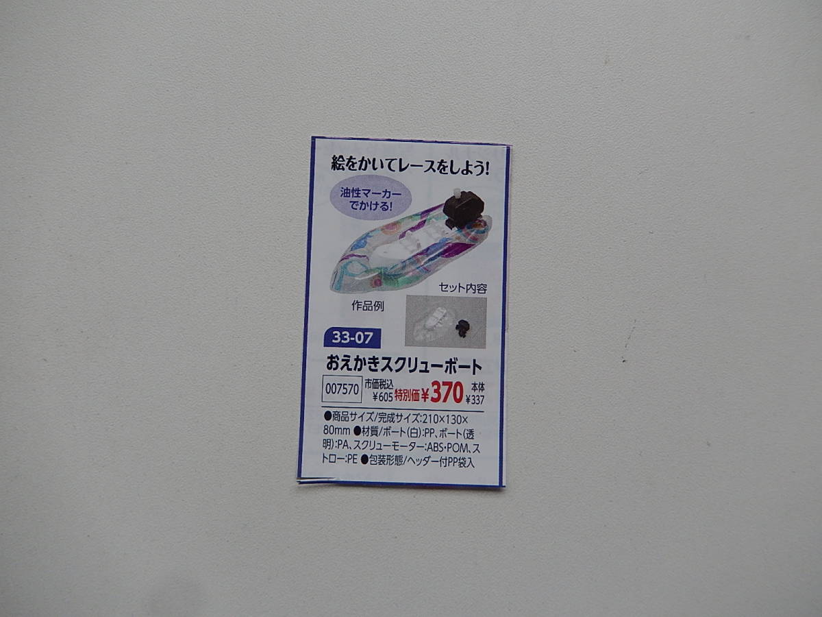 ★7570★おえかきスクリューボート★絵をかいてレースをしよう!★油性マーカーで描ける!★自由工作&自由研究★拍卖