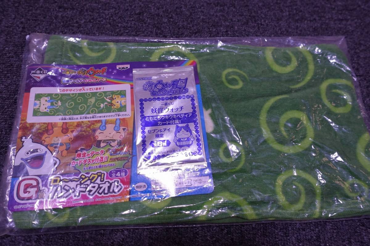 ★☆激レア 一番くじ 妖怪ウォッチ ろーーんぐハンドタオル 未開封 カード付き☆★拍卖
