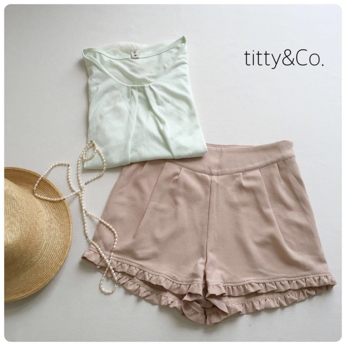 titty&co. 裾フリル ピンクベージュ ショートパンツ 送料無料拍卖