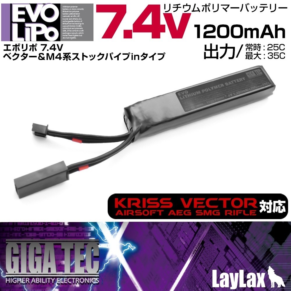 H9850LGST LayLax GIGA TEC EVOリポバッテリー 7.4V/1200mAh ストックパイプイン拍卖