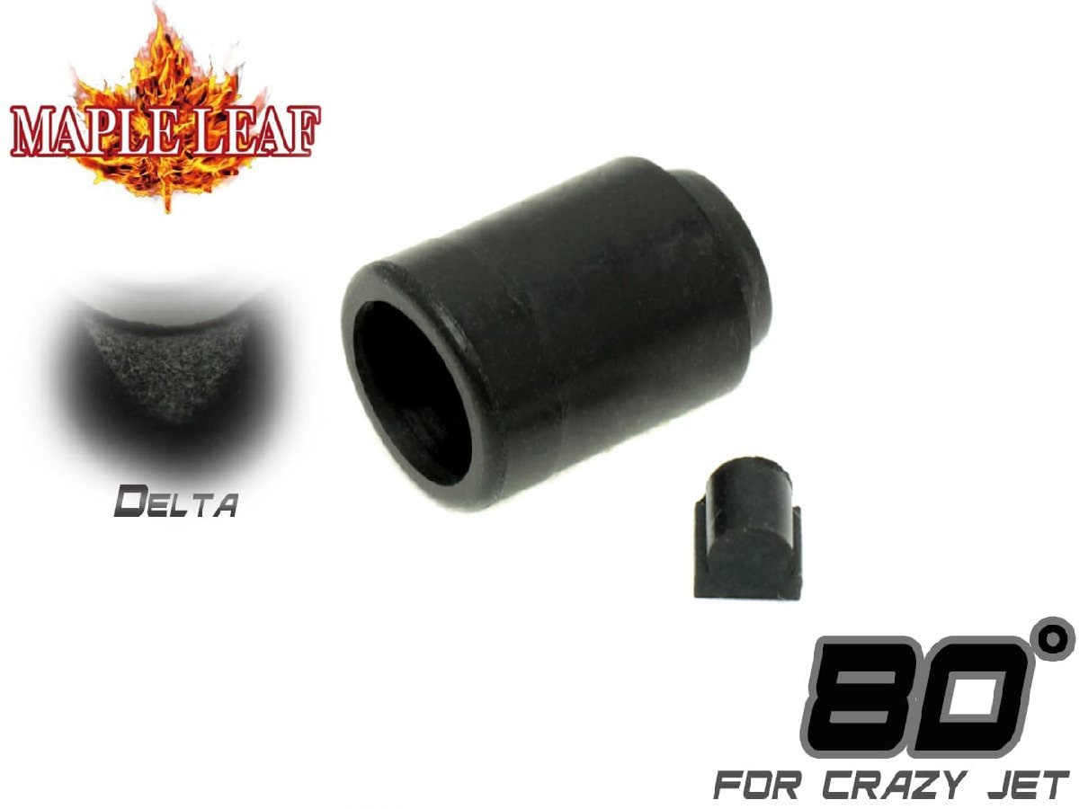 ML-AEG-006-80 Maple Leaf ハイブリッド ホップアップパッキン SET 80°for AEG+GBBインナーバレル拍卖