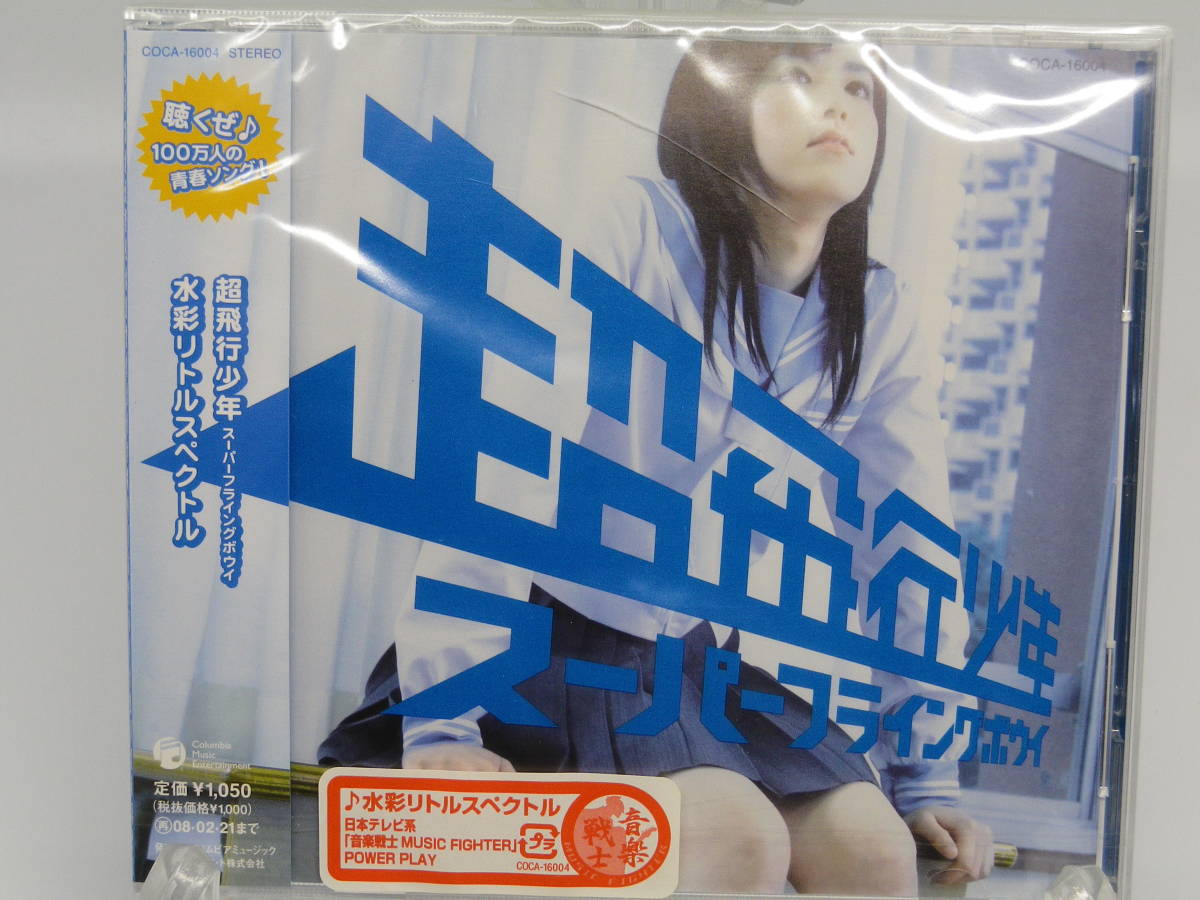 新品 CD SUPER FLYING BOY(超飛行少年)水彩リトルスペクトル (№H250) 拍卖
