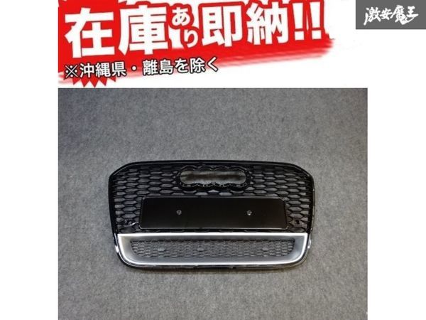 ☆YEASUN 社外 AUDI 4G A6 C7 2012~2015年 ハニカムメッシュ フロントグリル センサー穴有り クワトロ RSスタイル エアロ 新品! 在庫有り!拍卖