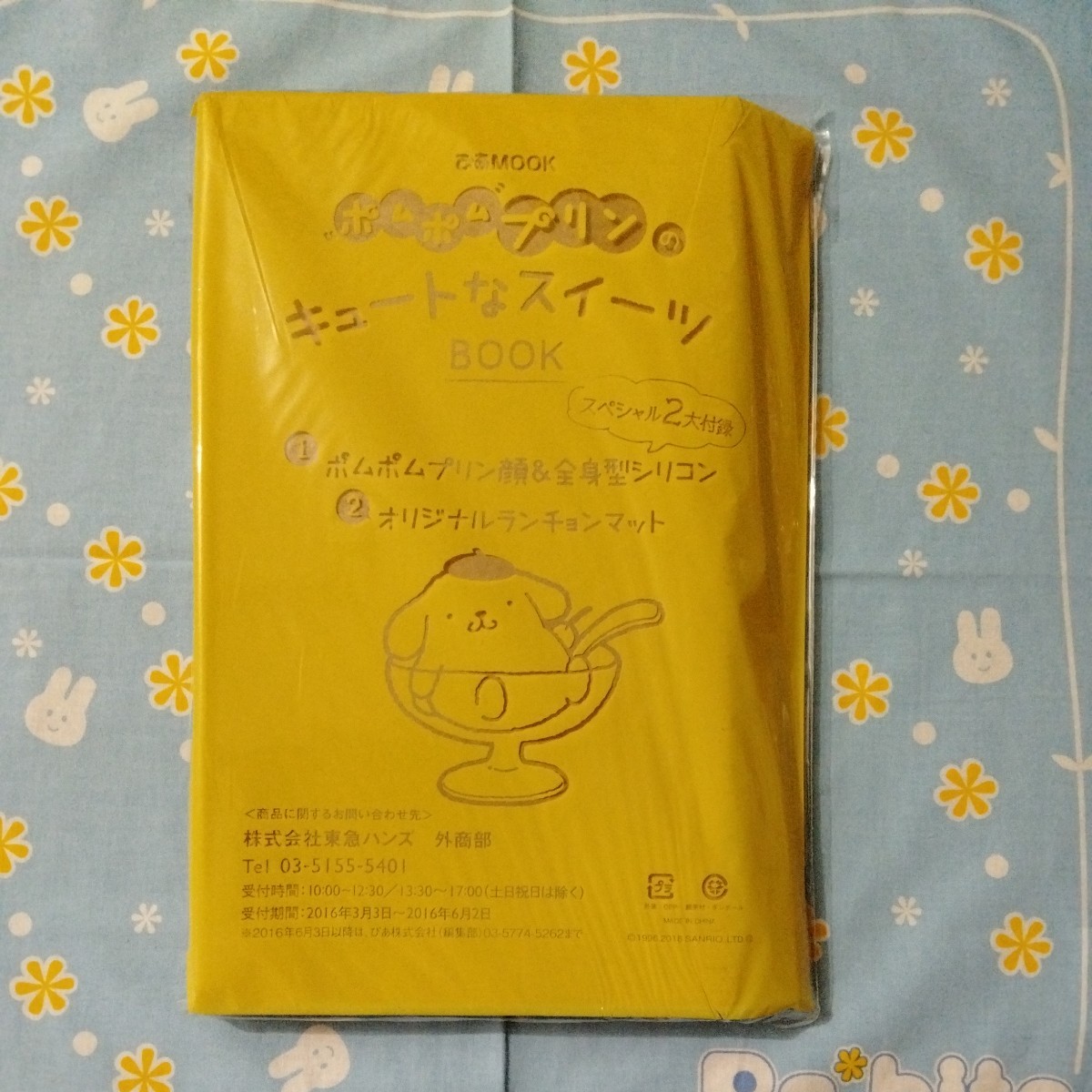 ポムポムプリンのキュートなスイーツBOOK 付録のみ 顔&全身のシリコン型 ランチョンマット 未開封新品 お弁当 スイーツ 製氷 アイス レア拍卖