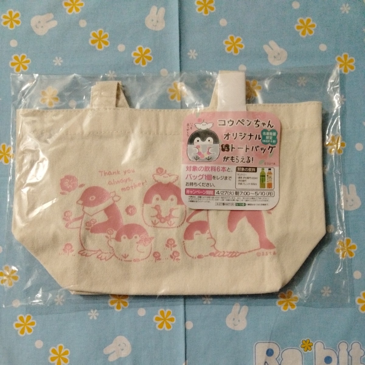 コウペンちゃん ローソン限定 特典 オリジナル ミニ トートバッグ 未開封新品 邪エナガさん 大人のペンギンさん アデリーさん 12×20×12cm拍卖