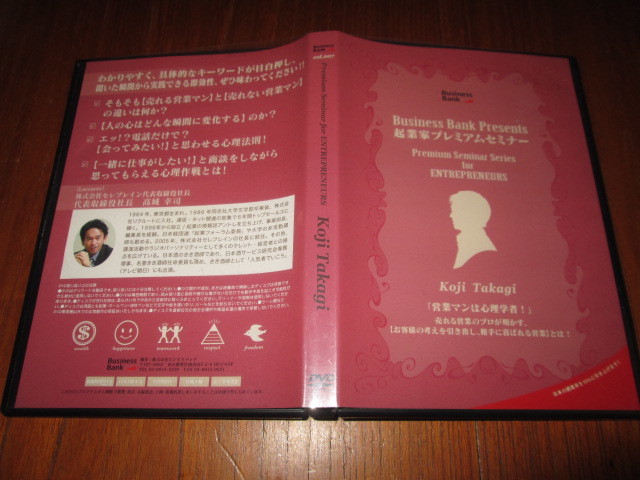 DVD 起業家プレミアムセミナーVol,007 koji Takagi拍卖