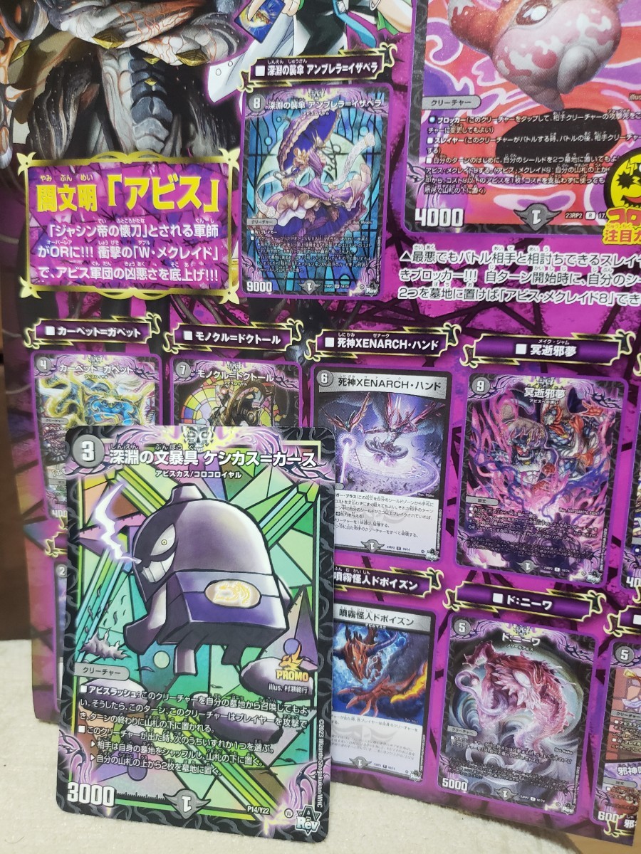 即決! デュエルマスターズ 限定 非売品 プロモ 深淵の文暴具 ケシカス=カース拍卖