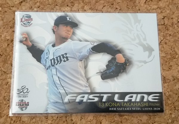 ★BBM2020 埼玉西武ライオンズ FL1 髙橋光成★インサートカード拍卖