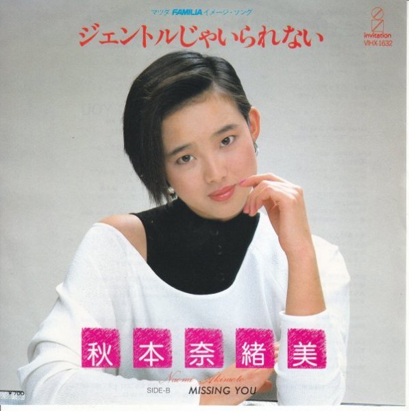 7”Single,秋本奈緒美 ジェントルじゃいられない拍卖