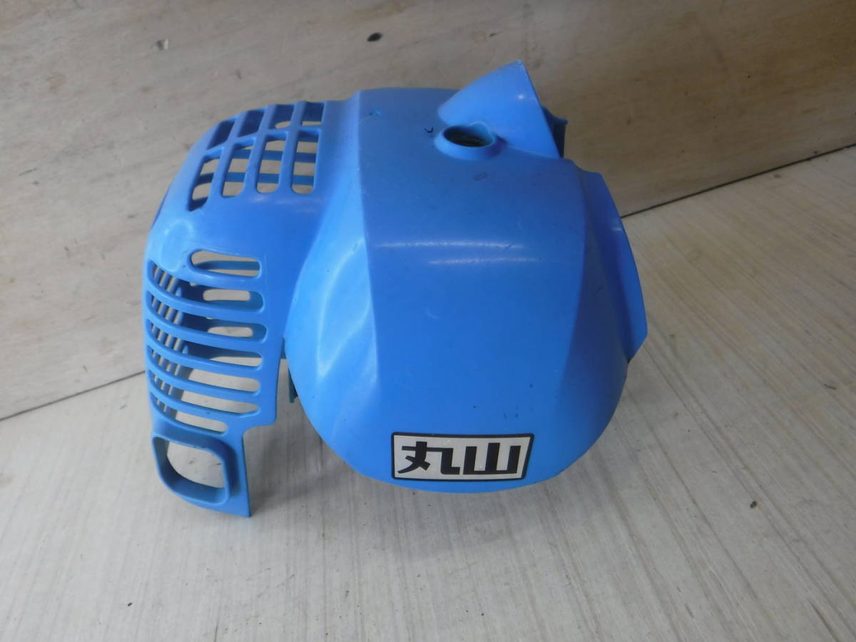 丸山 背負式刈払機 MBS247V 部品 カバー拍卖