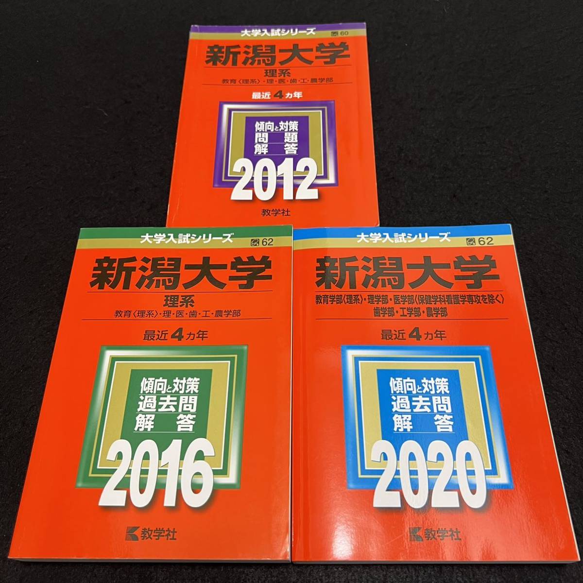 【翌日発送】 赤本 新潟大学 理系 医学部 2008年~2019年 12年分拍卖