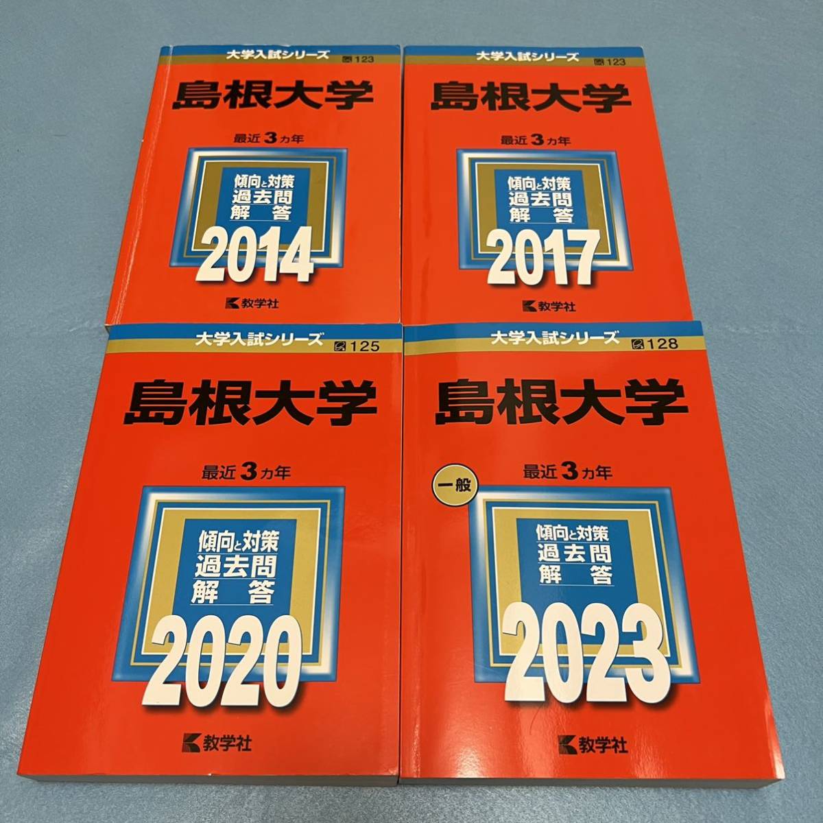 【翌日発送】 赤本 島根大学 医学部 2011年~2022年 12年分拍卖