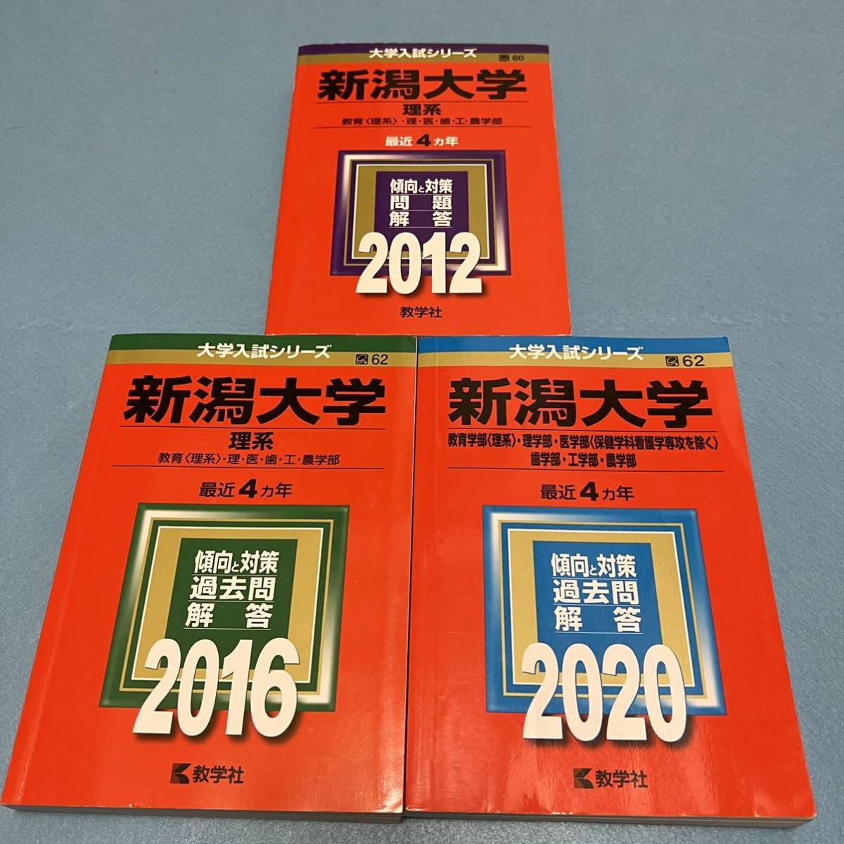 【翌日発送】 新潟大学 赤本 理系 医学部 2008年~2019年 12年分拍卖