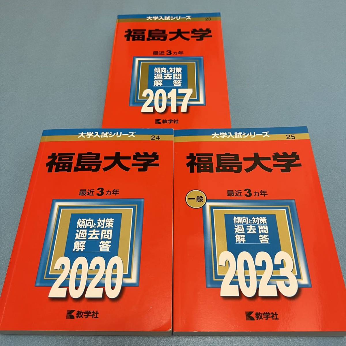 【翌日発送】 赤本 福島大学 2014年~2022年 9年分拍卖