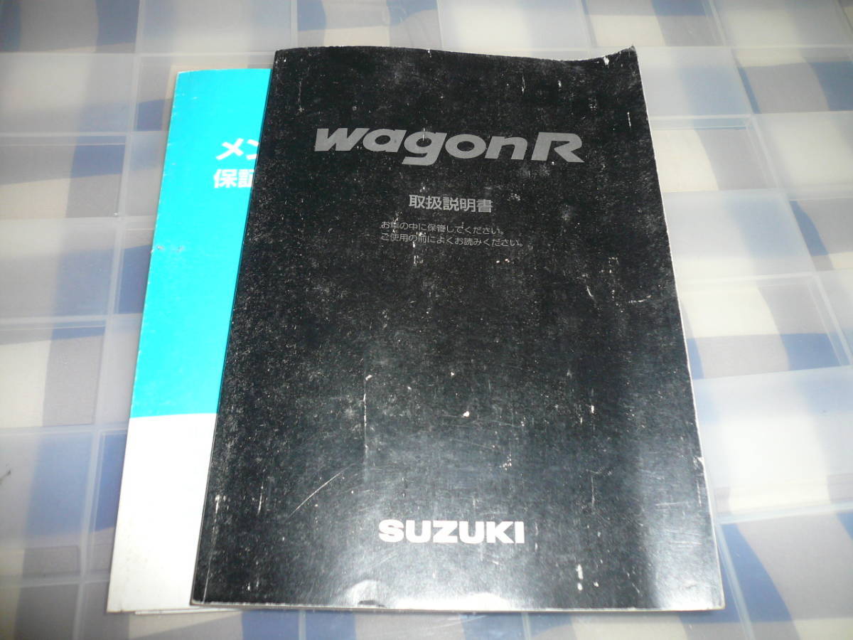 ワゴンR MC系 取扱説明書 当時物希少素人長期保管品拍卖