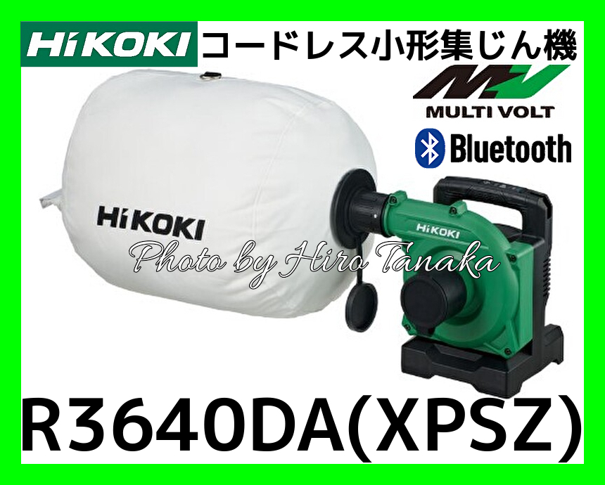 ハイコーキ HiKOKI コードレス小形集じん機 R3640DA(XPSZ) 電池+充電器+システムケース4 セット Bluetooth 連動 安心 正規取扱店出品拍卖