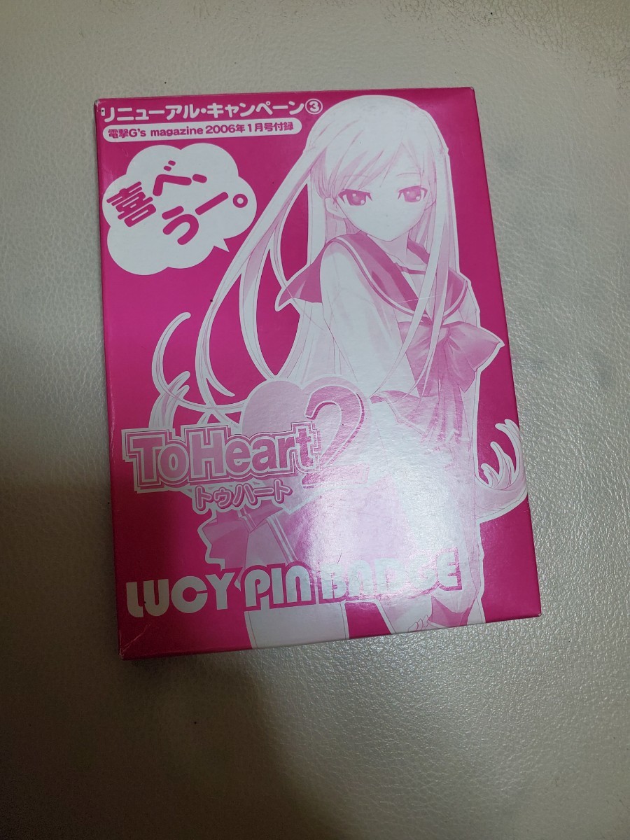 ルーシー ピンバッジ ToHeart2 電撃G’s magazine 2006年1月号付録拍卖