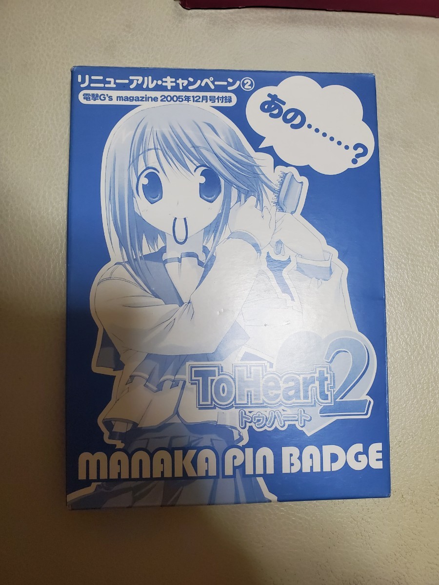 ToHeart2 小牧愛佳 ピンバッヂ 電撃G’s magazine2005年12月号付録拍卖