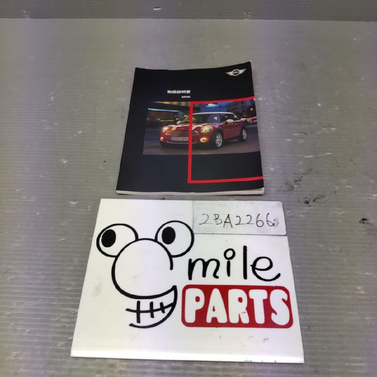 MF16/R56 BMWミニ 純正 取扱説明書 1A5-8-5/23A2266*同梱不可拍卖
