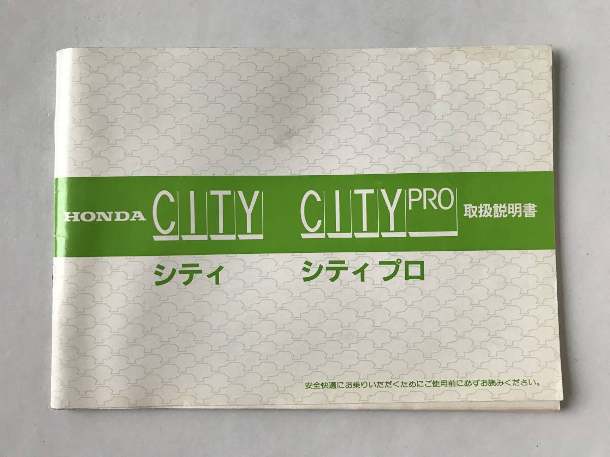 HONDA 本田技研工業(株) CITY シティ CITY PRO シティ プロ 取扱説明書  TM7892拍卖