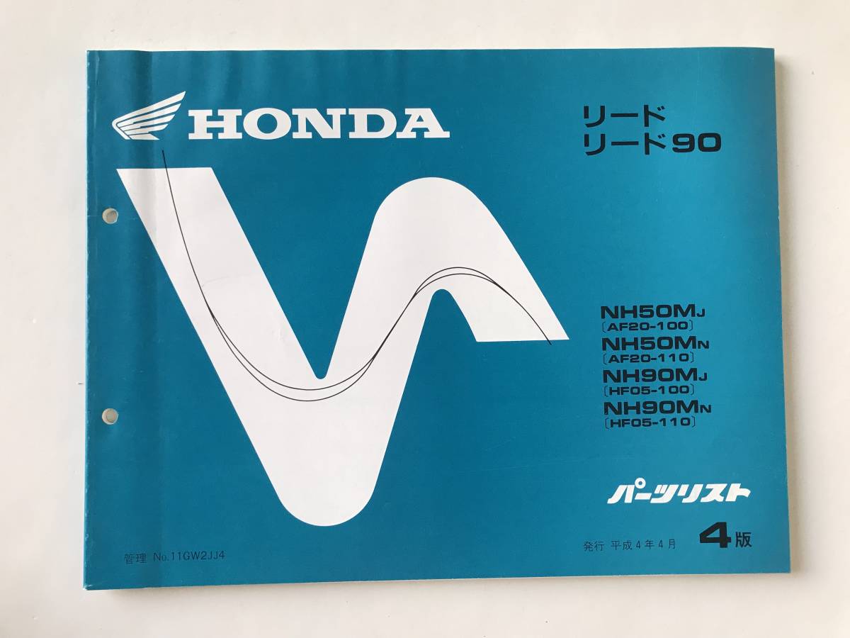 HONDA パーツリスト リード リード90 NH50MJ NH50MN NH90MJ NH90MN 平成4年4月発行 4版  TM8068拍卖