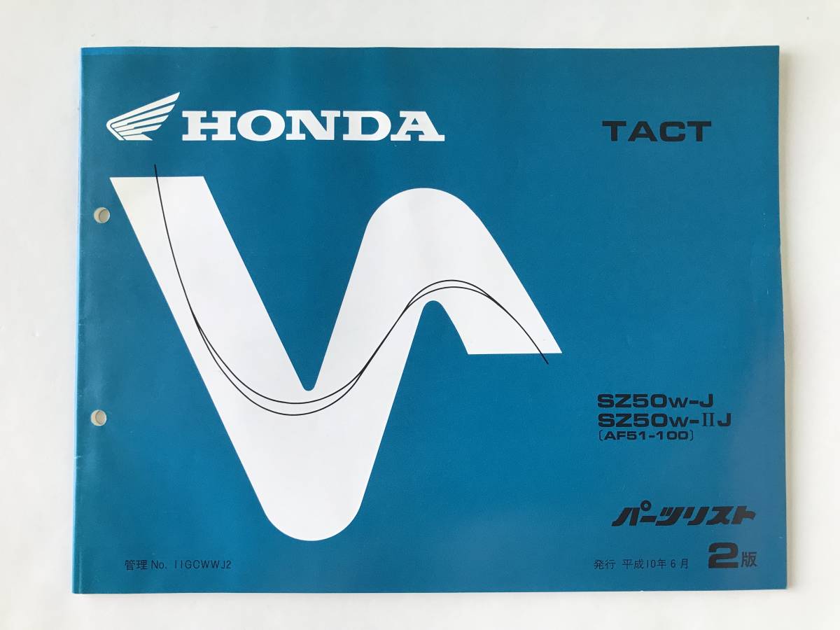 HONDA パーツリスト TACT SZ50W-J SZ50W-ⅡJ 平成10年6月 2版  TM8104拍卖