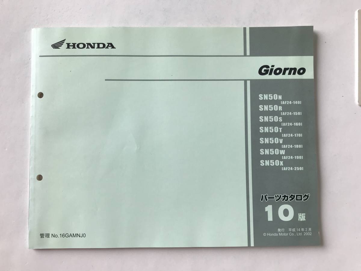 HONDA パーツカタログ Giorno SN50N SN50R SN50S SN50T SN50V SN50W SN50X 平成14年2月発行 10版  TM8285拍卖