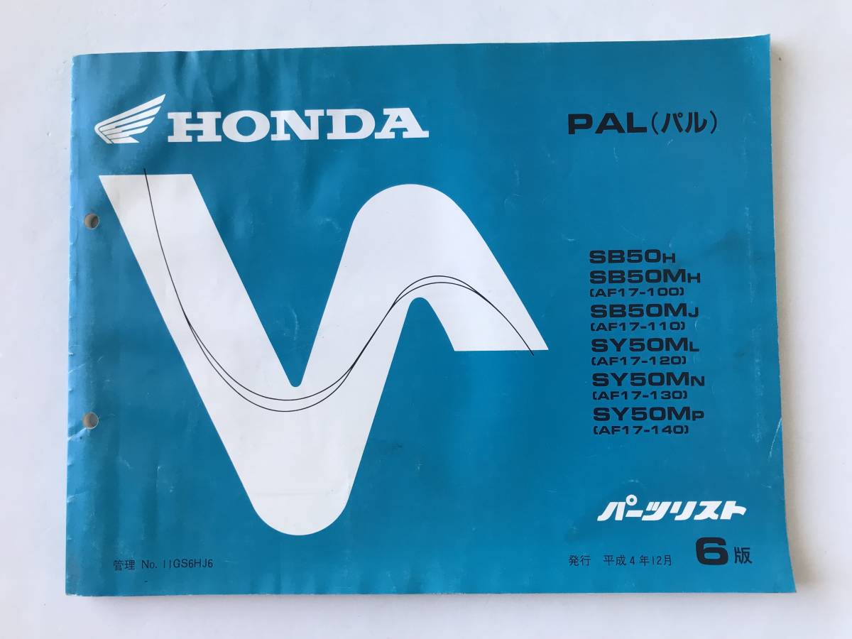 HONDA パーツリスト PAL(パル) SB50H SB50MH SB50MJ SY50ML SY50MN SY50MP 平成4年12月 6版  TM8405拍卖