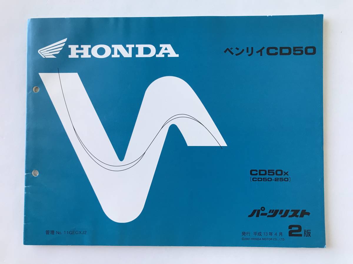 HONDA パーツリスト ベンリイCD50 CD50X(CD50-250) 平成13年4月 2版  TM8415拍卖