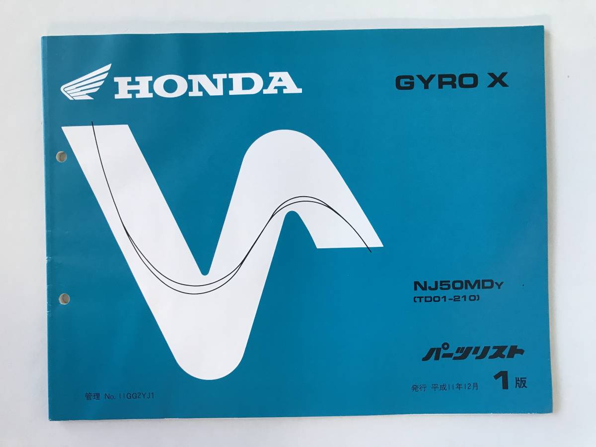 HONDA パーツリスト GYRO X NJ50MDY 平成11年12月  TM8492拍卖