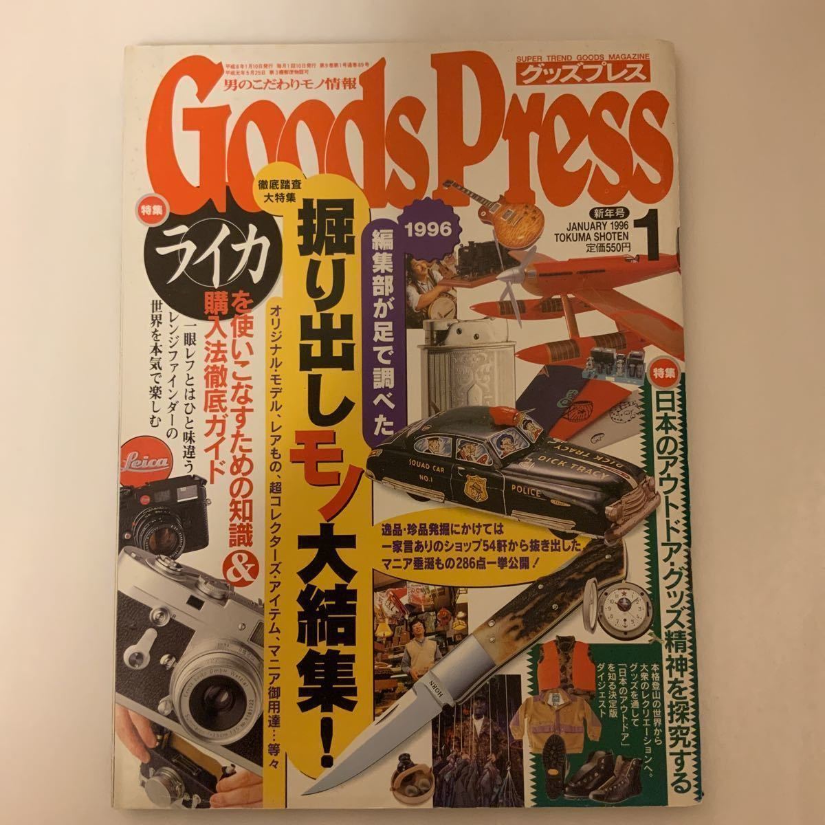 中古本 グッズプレス 特集 ライカを使いこなすための知識&購入法徹底ガイド LEICA拍卖