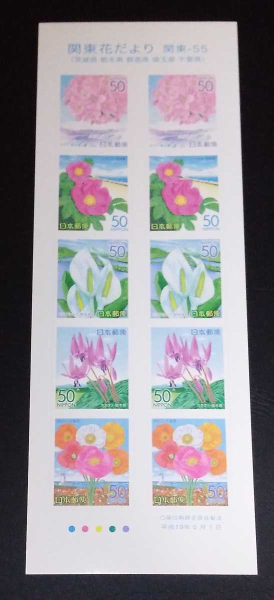 2007年・ふるさと切手-関東5県シール式シート拍卖