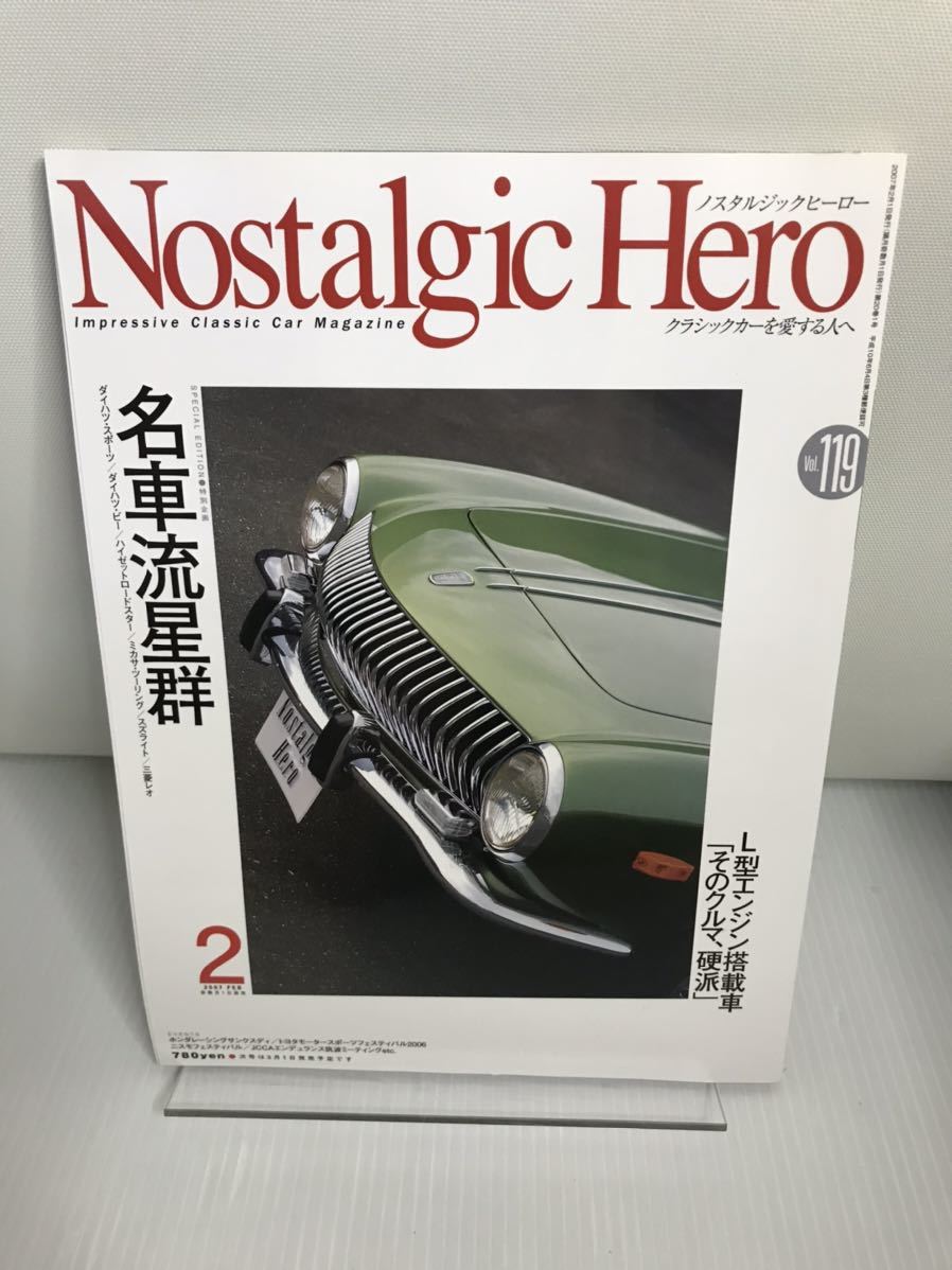 ノスタルジックヒーロー/Nostalgic Hero 2007.2 VOL.119 芸文社/ダイハツスポーツ/ハイゼットロードスター/三菱レオ拍卖