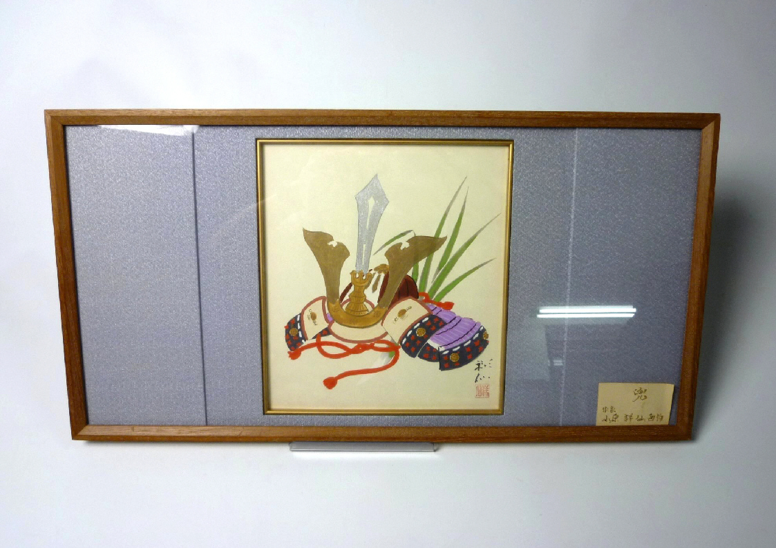 小原詳仙 作画 「兜」 大崎周水堂 色紙用額入拍卖