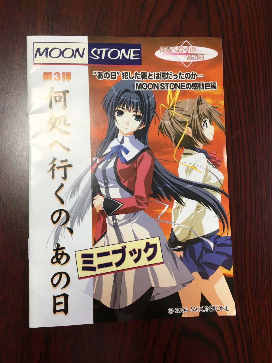 何処へ行くの、あの日 ミニブック&トレカ 非売品/MOONSTONE拍卖