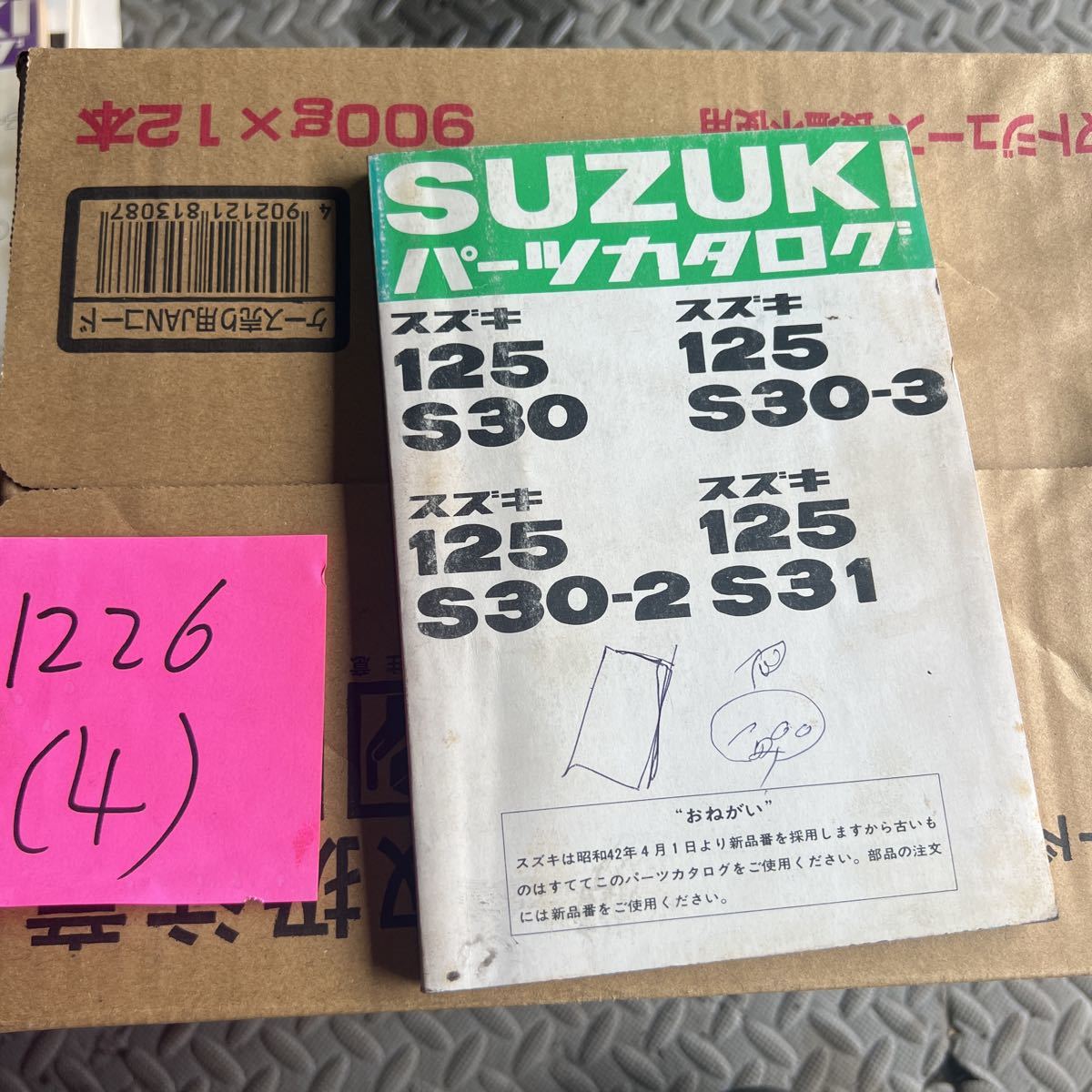 スズキ 125S30 125S30-3 2 1 パーツカタログ 昭和42年拍卖