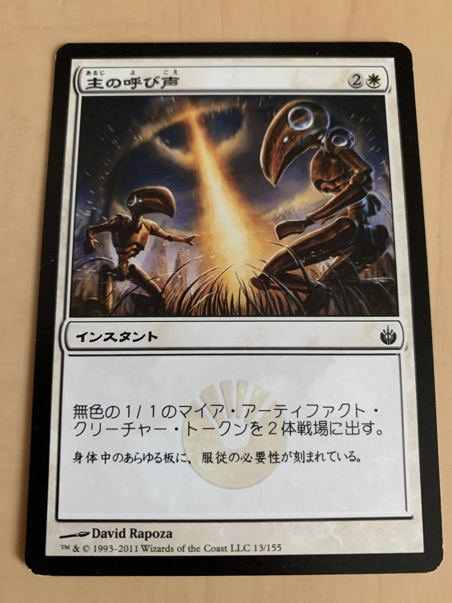 ミラディン包囲戦 主の呼び声/Master's Call 日本語版拍卖