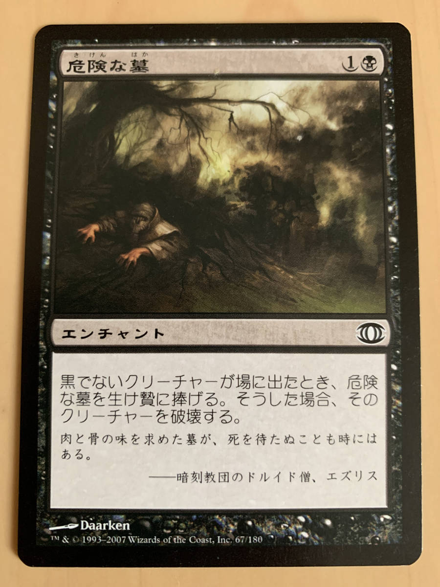 未来予知 危険な墓/Grave Peril 日本語版拍卖