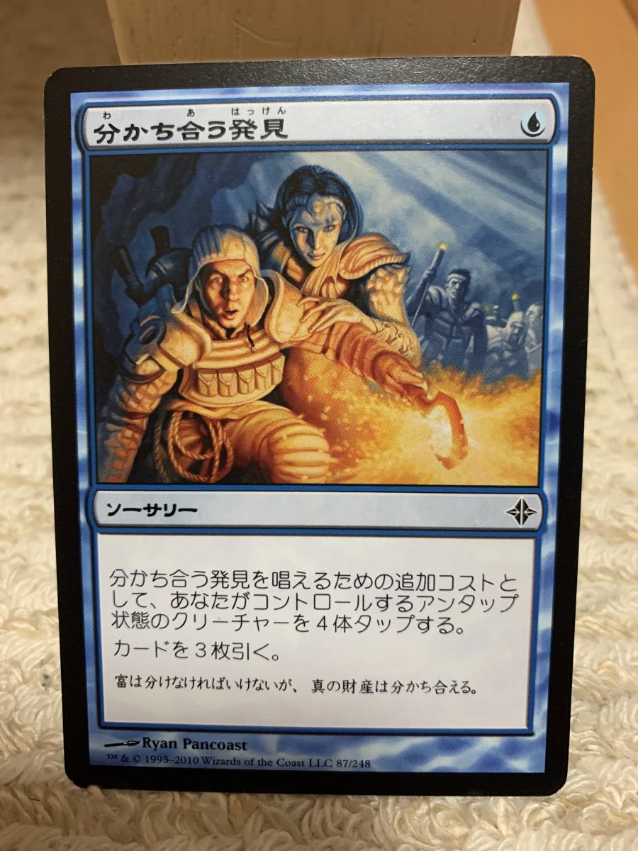 エルドラージ覚醒 分かち合う発見/Shared Discovery 日本語版 美品拍卖