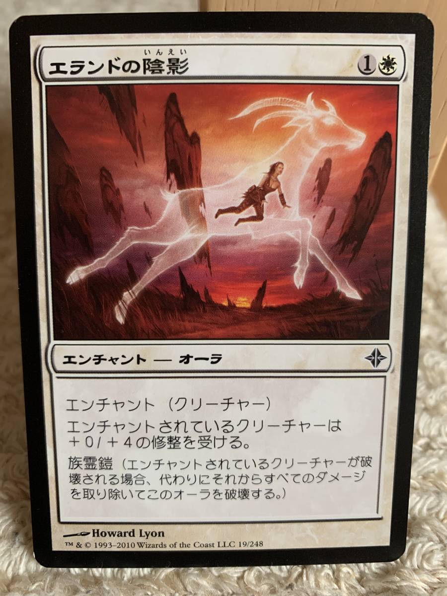 エルドラージ覚醒 エランドの陰影/Eland Umbra 日本語版拍卖
