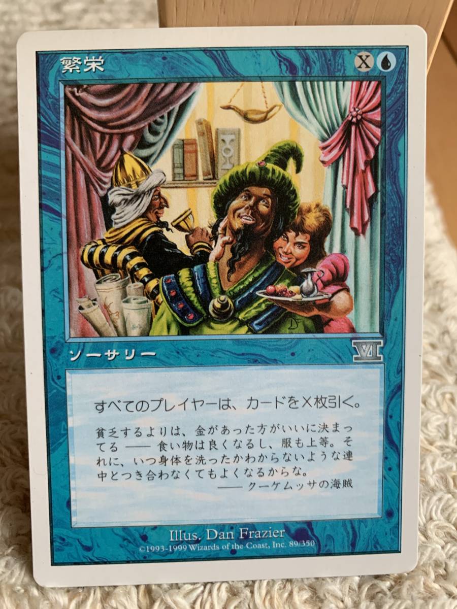 6版 繁栄/Prosperity 日本語版拍卖