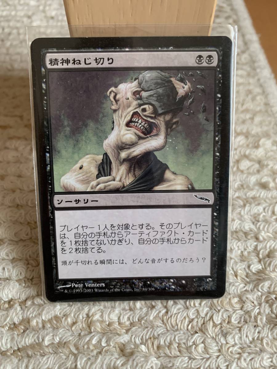 ミラディン 精神ねじ切り/Wrench Mind 日本語版拍卖